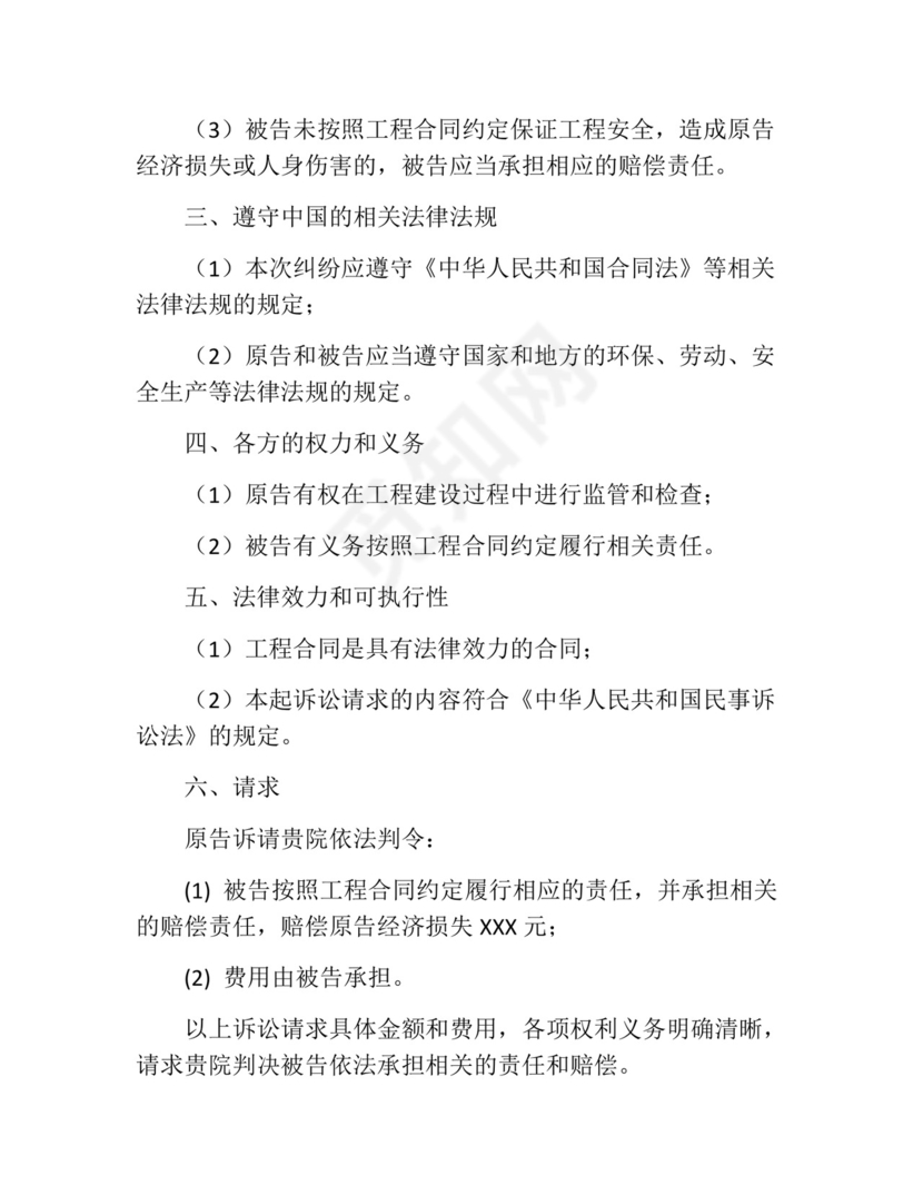 工程合同纠纷起诉状.docx