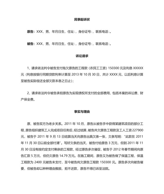 建设工程合同纠纷起诉状.doc