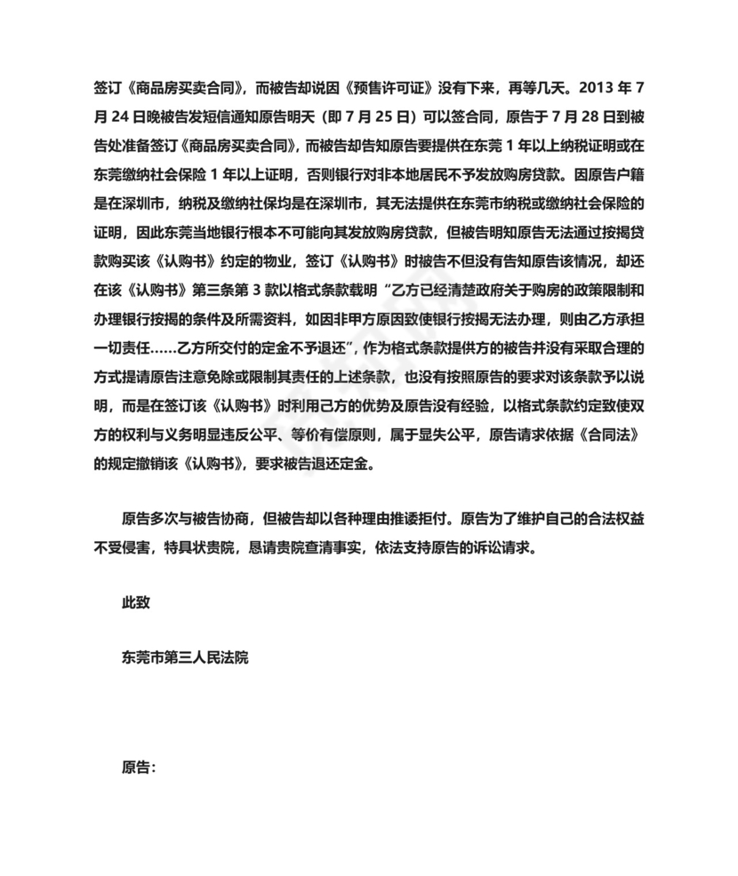 民事起诉状(退还定金).doc