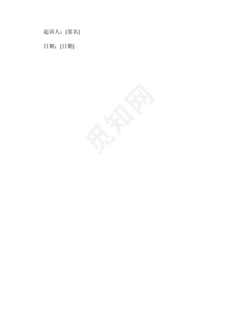 房屋确权起诉状范本.docx