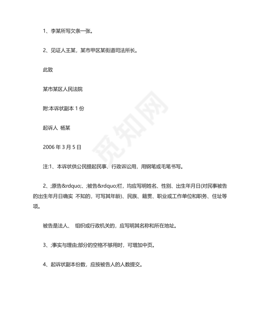 欠款民事起诉状模板.doc