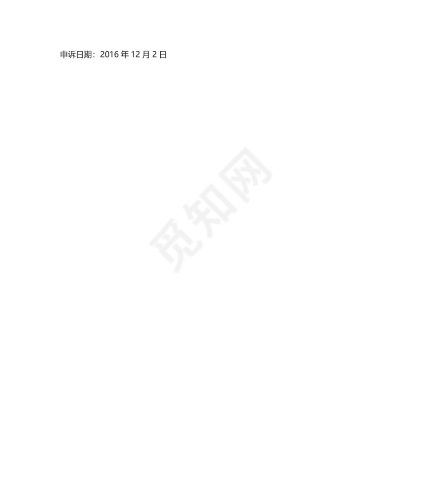 不良行为扣分申诉书范本.doc