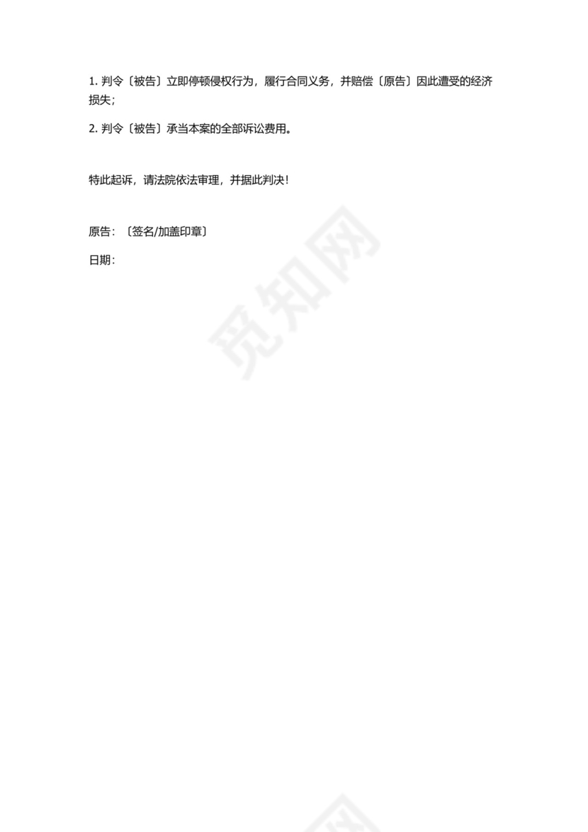 案外人执行异议之诉起诉状(范本)2篇.docx