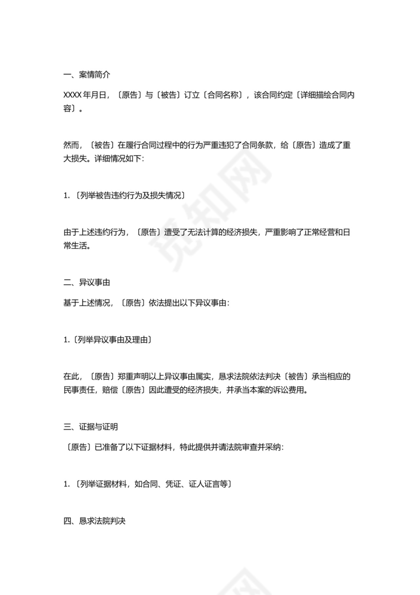 案外人执行异议之诉起诉状(范本)2篇.docx