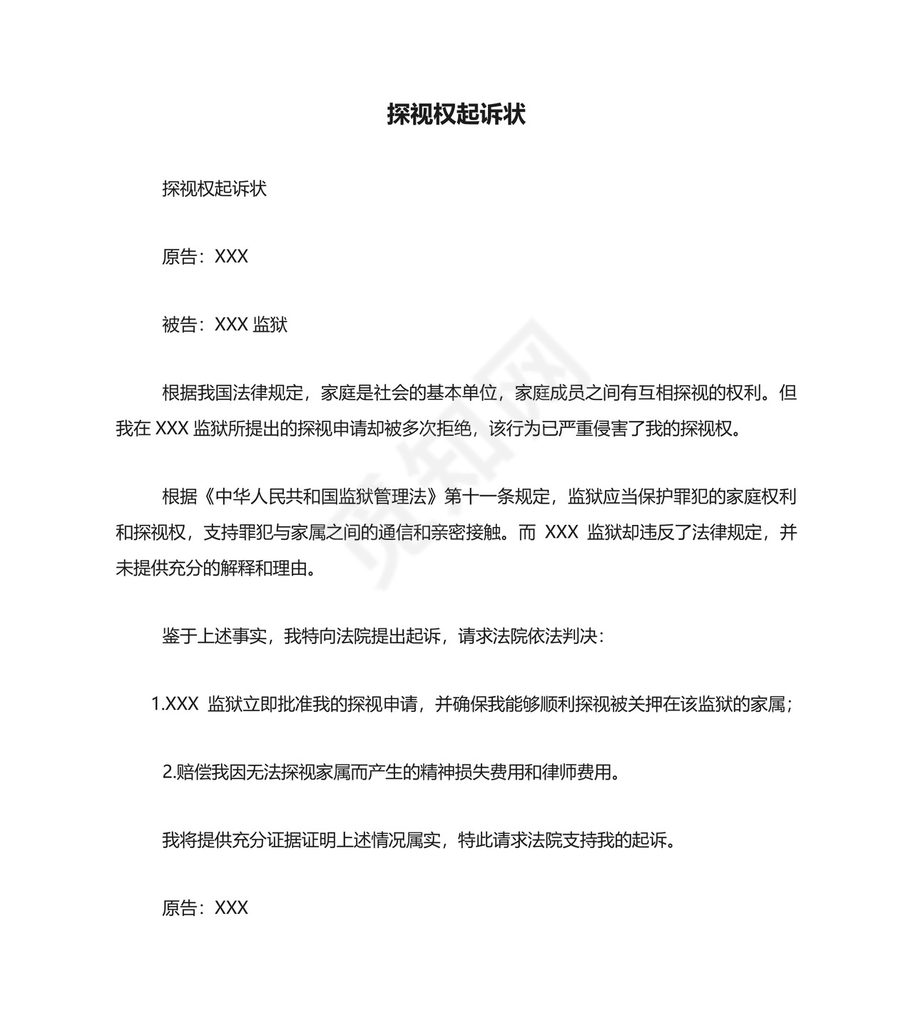 探视权起诉状精选.docx