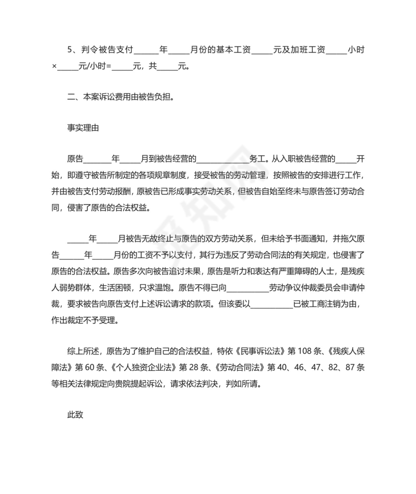 拖欠工资起诉状范本.docx