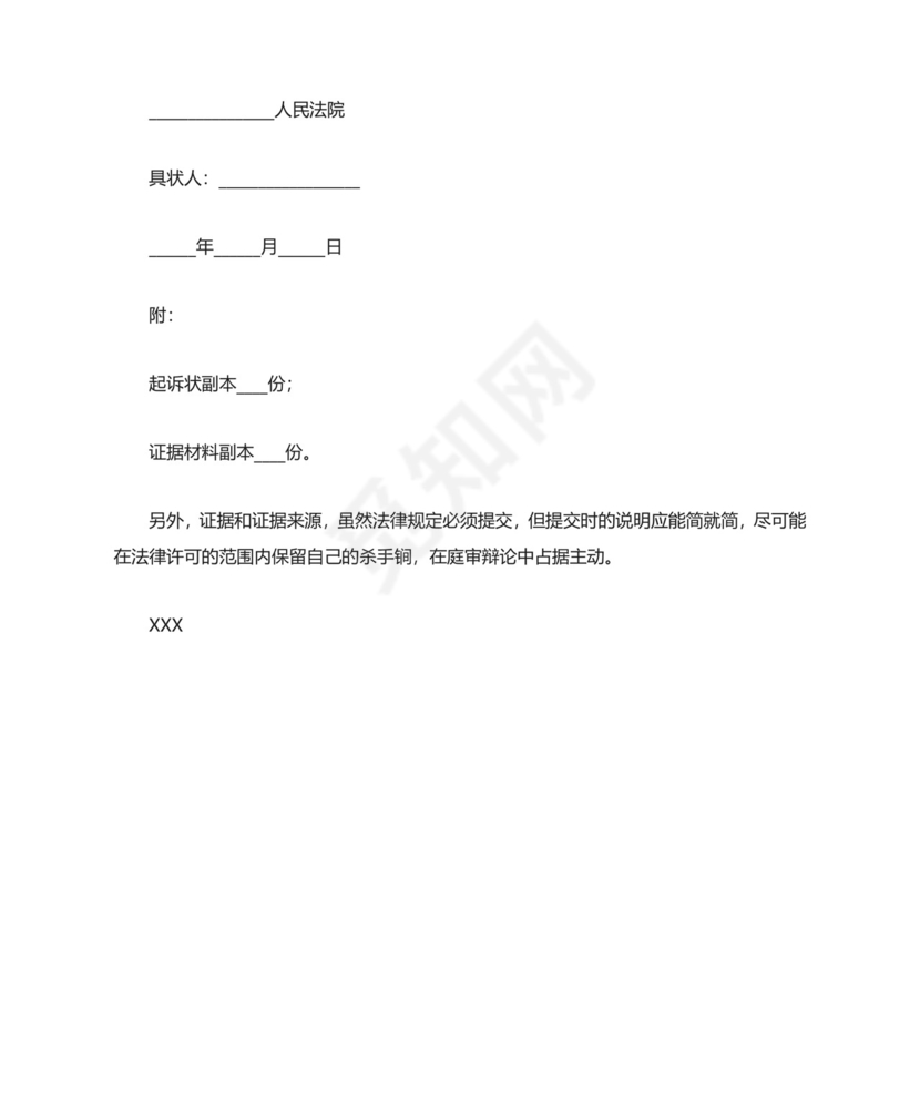 拖欠工资起诉状范本.docx