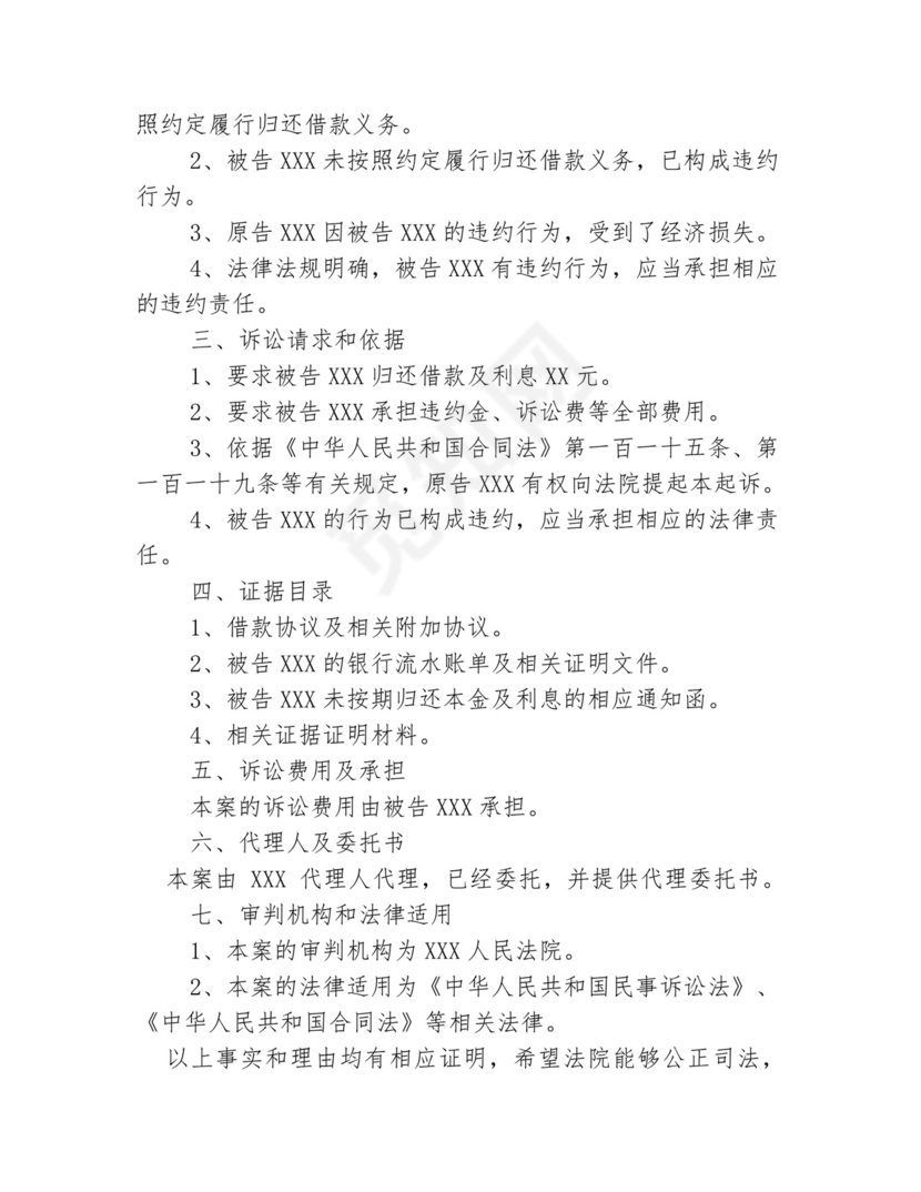 欠钱不还起诉书范文.docx