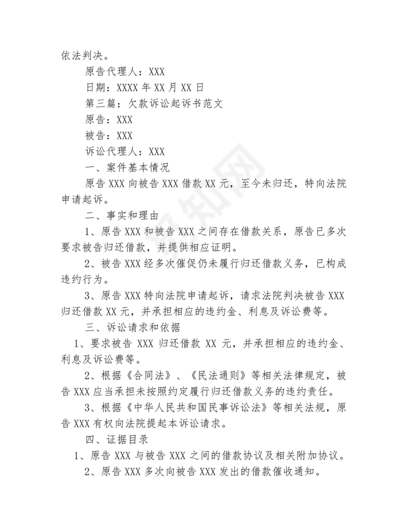 欠钱不还起诉书范文.docx