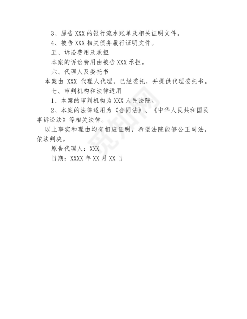 欠钱不还起诉书范文.docx