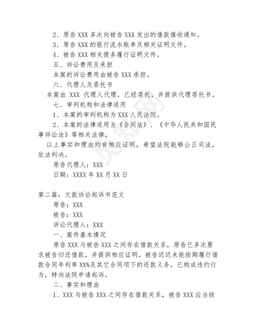 欠钱不还起诉书范文.docx
