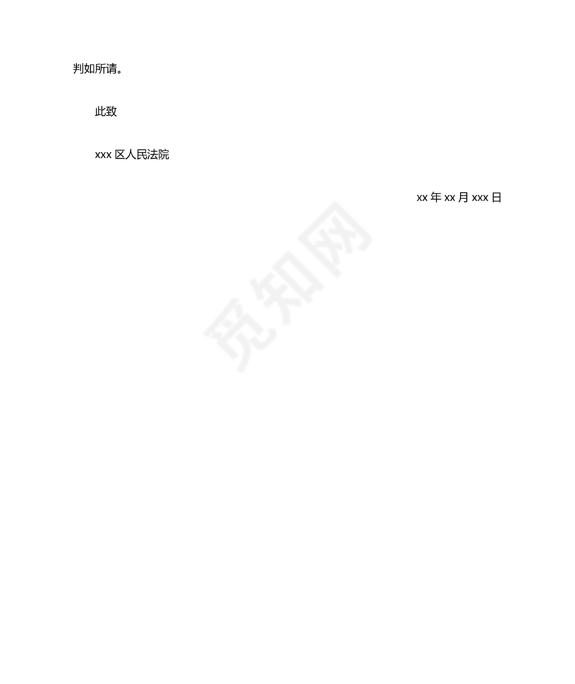 民事起诉状(欠钱不还).docx