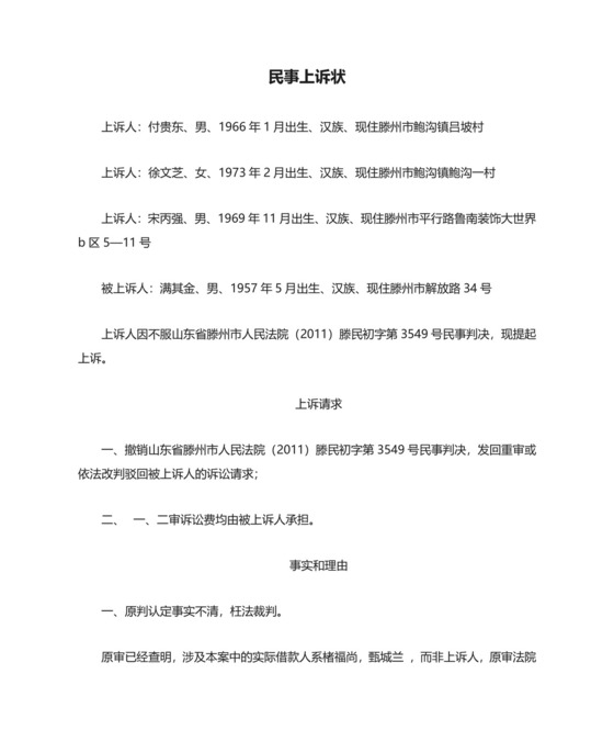 民事上诉状.doc