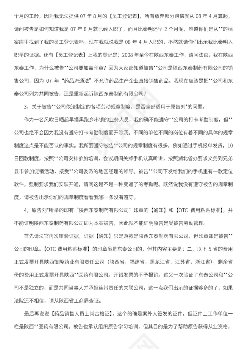 民事上诉状范文.docx