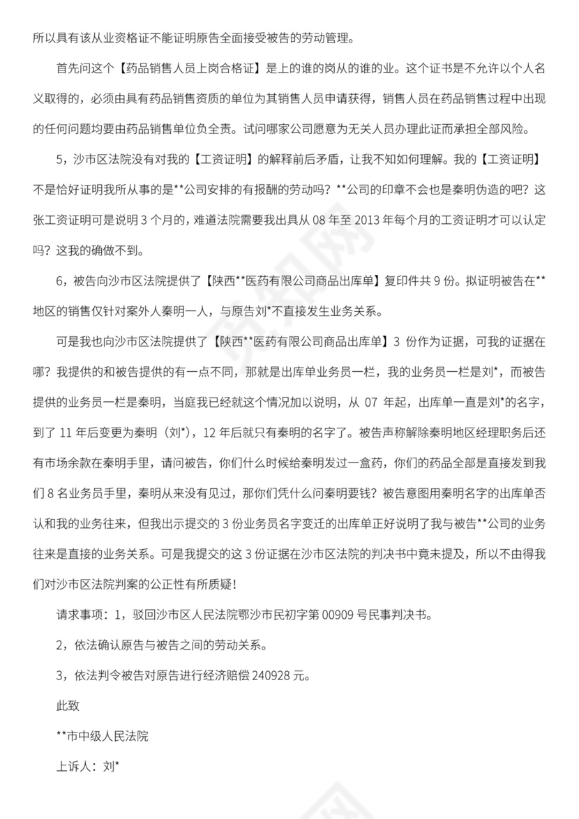 民事上诉状范文.docx