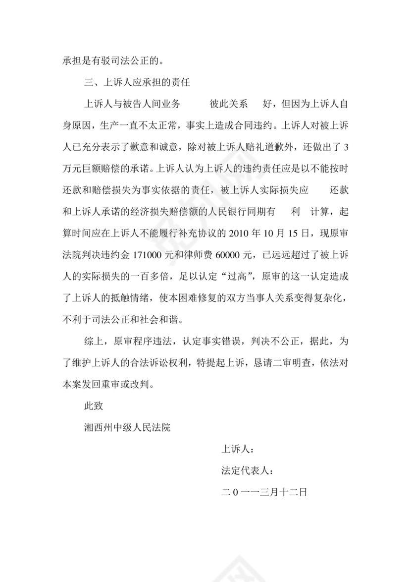 民事上诉状范本.doc