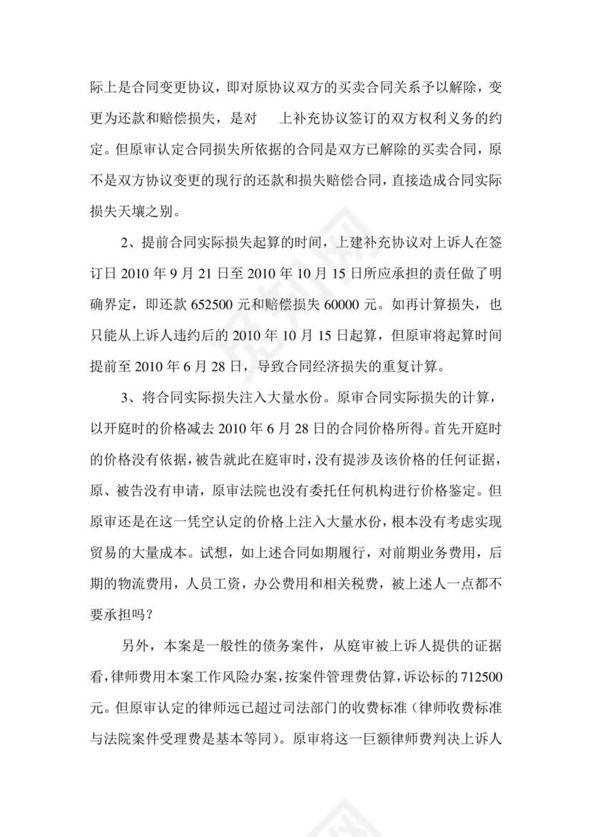 民事上诉状范本.doc