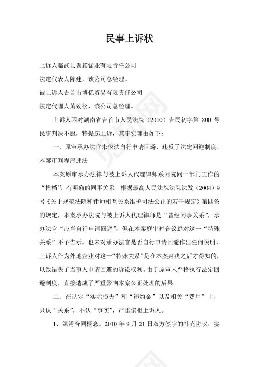 民事上诉状范本.doc
