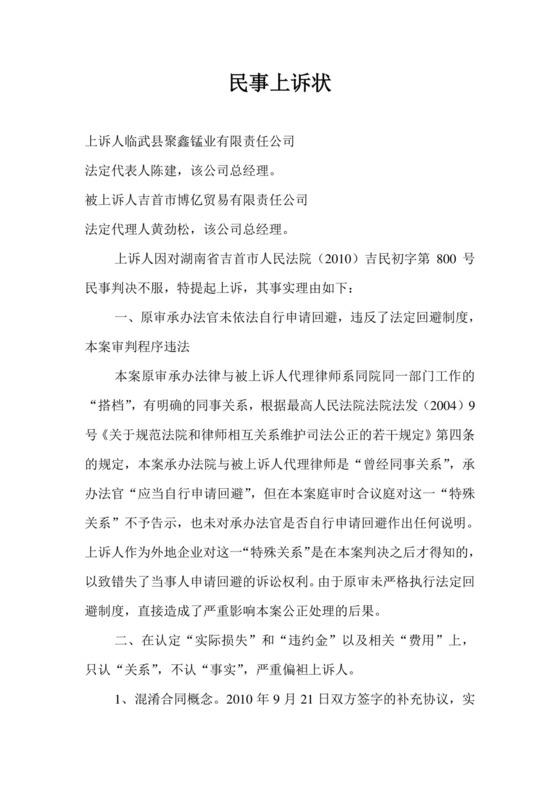 民事上诉状范本.doc