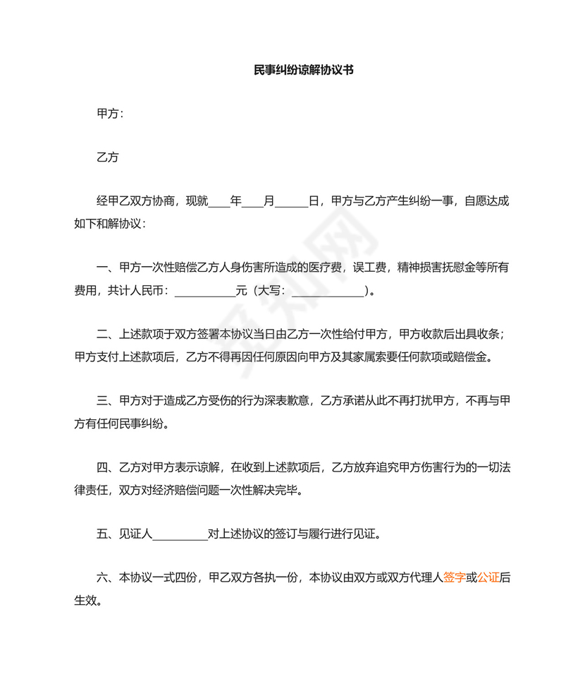 民事纠纷谅解书模板.doc