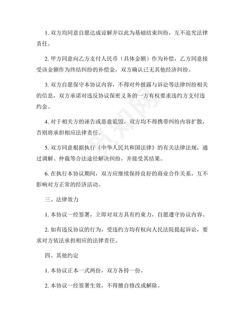 民事纠纷谅解书范文.docx