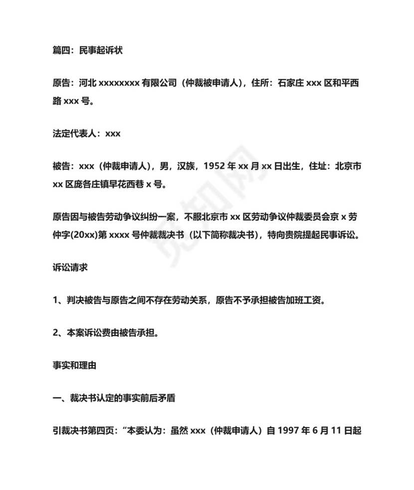 民事起诉状范本五篇.doc