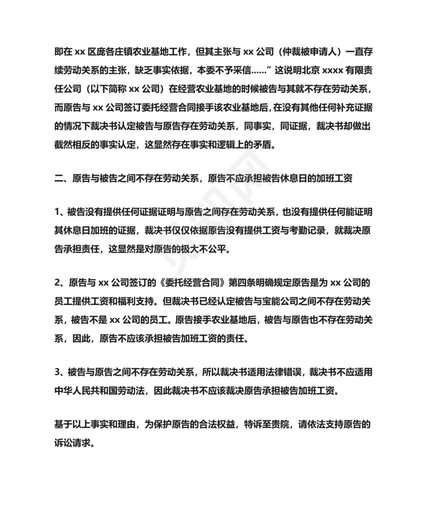 民事起诉状范本五篇.doc