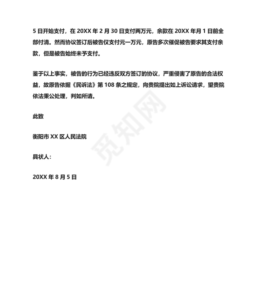 民事起诉状范本五篇.doc