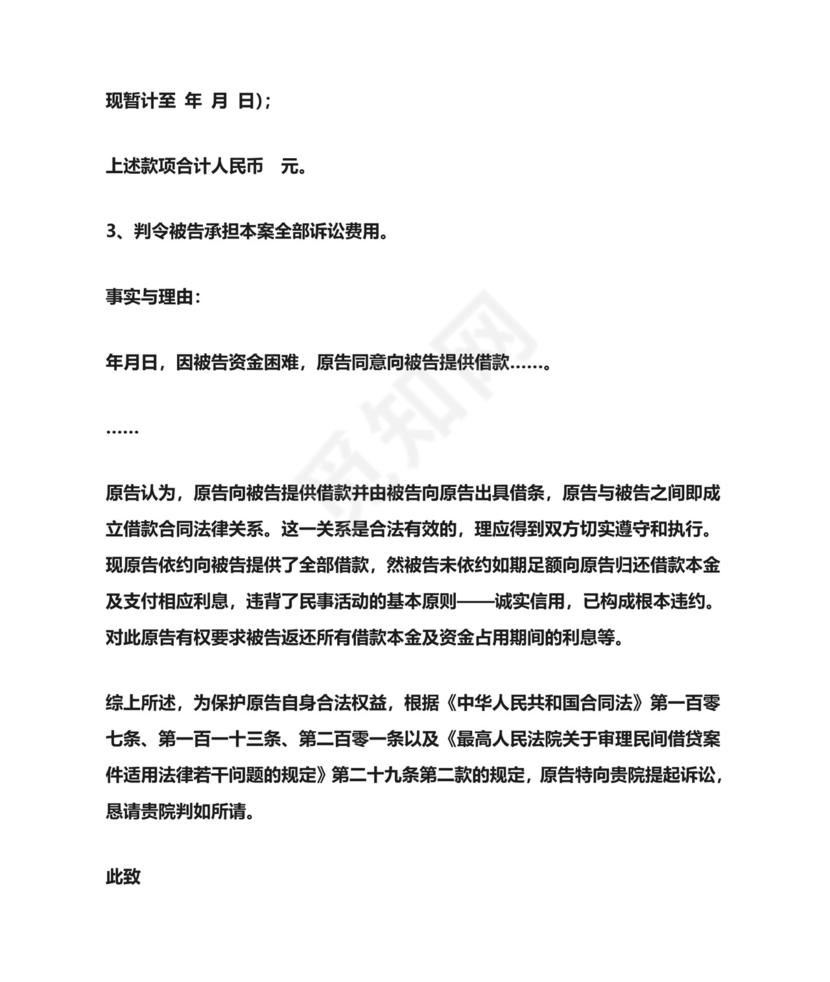 民事起诉状范本五篇.doc