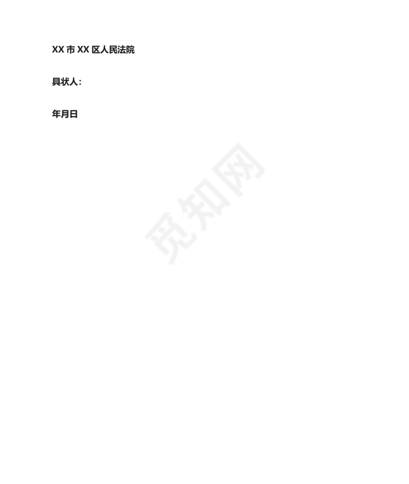 民事起诉状范本五篇.doc