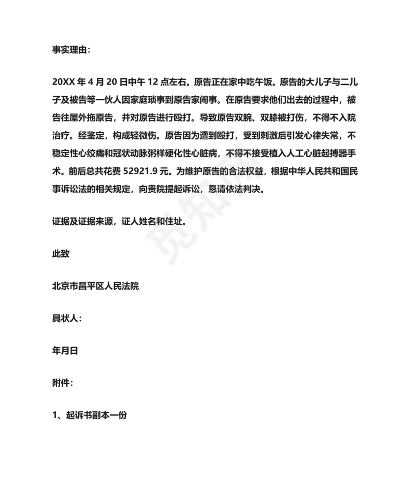 民事起诉状范本五篇.doc