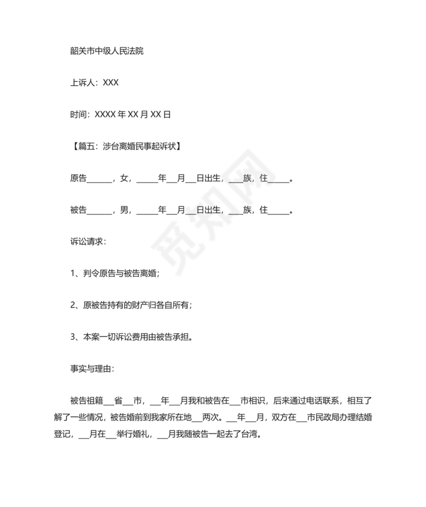 民事起诉书范文.docx