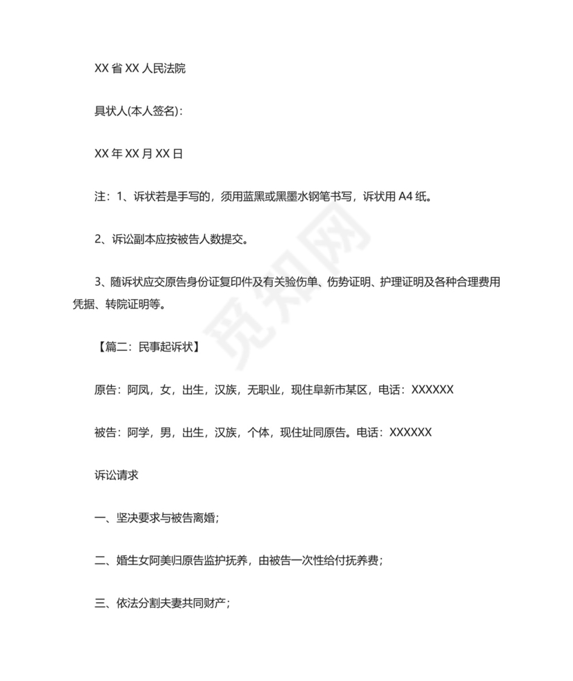 民事起诉书范文.docx