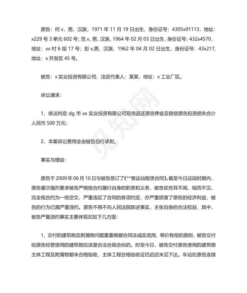 民事起诉书范文.docx