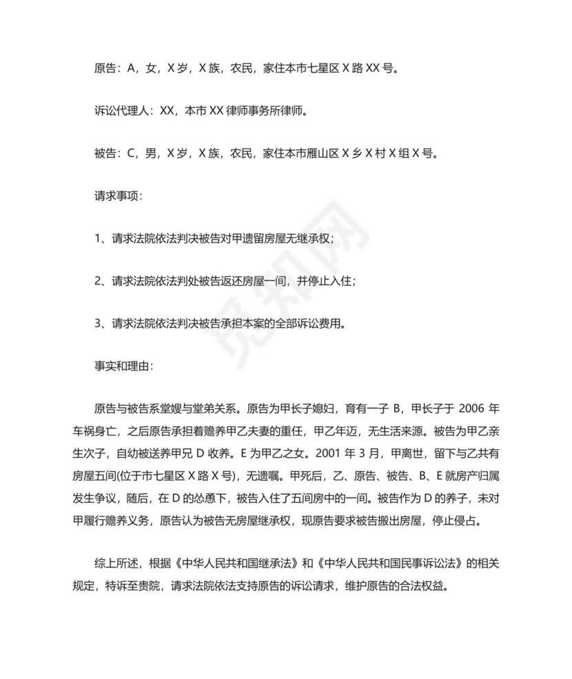 民事起诉书范文.docx