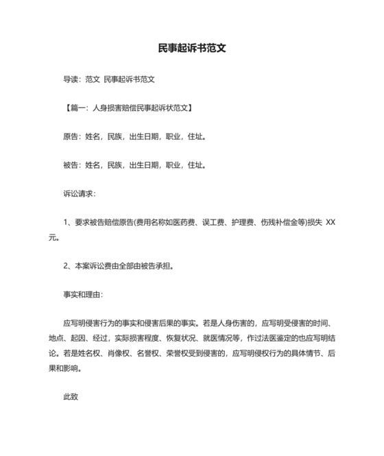 民事起诉书范文.docx