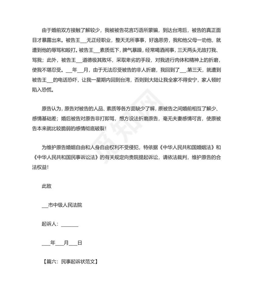 民事起诉书范文.docx