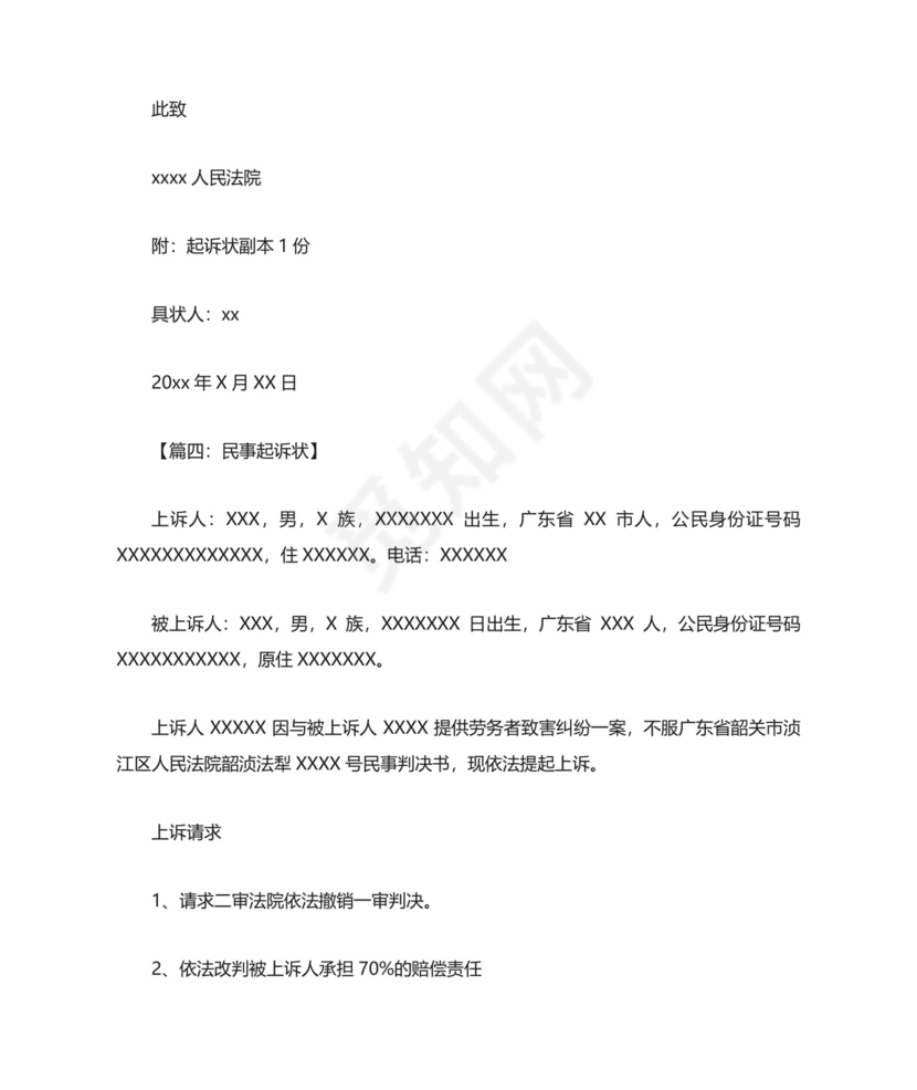 民事起诉书范文.docx