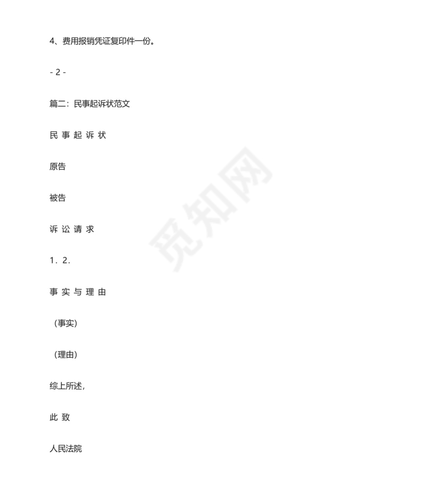 民事起诉状范本.docx