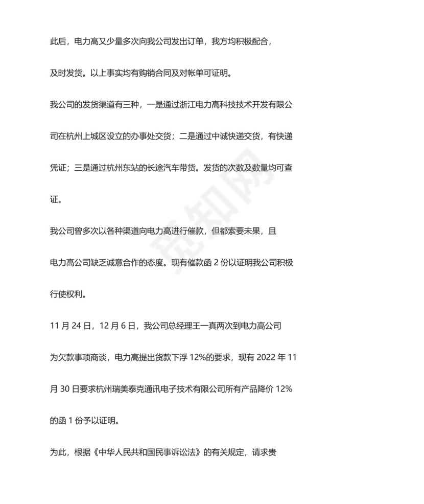 民事起诉状范本.docx