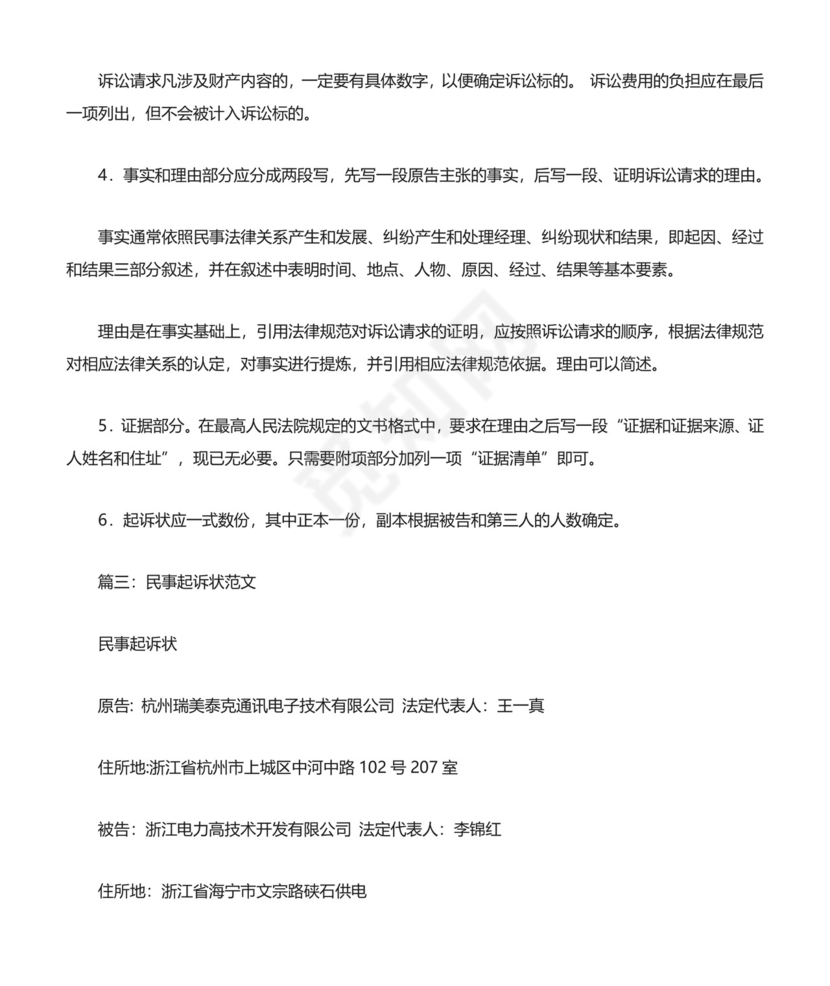 民事起诉状范本.docx