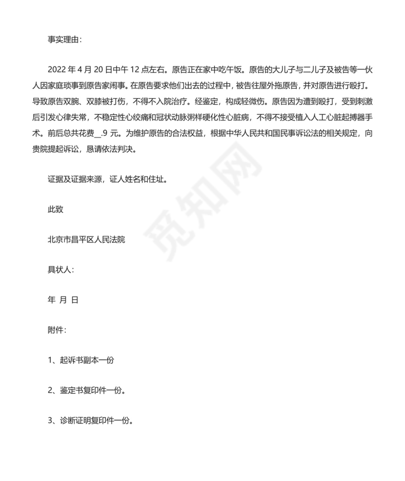 民事起诉状范本.docx