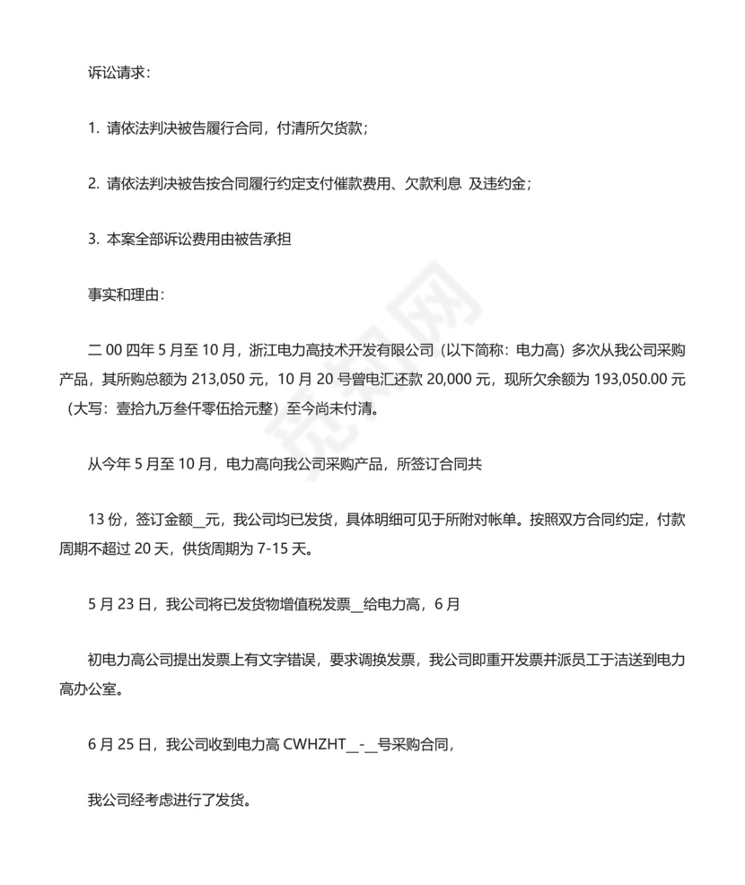 民事起诉状范本.docx