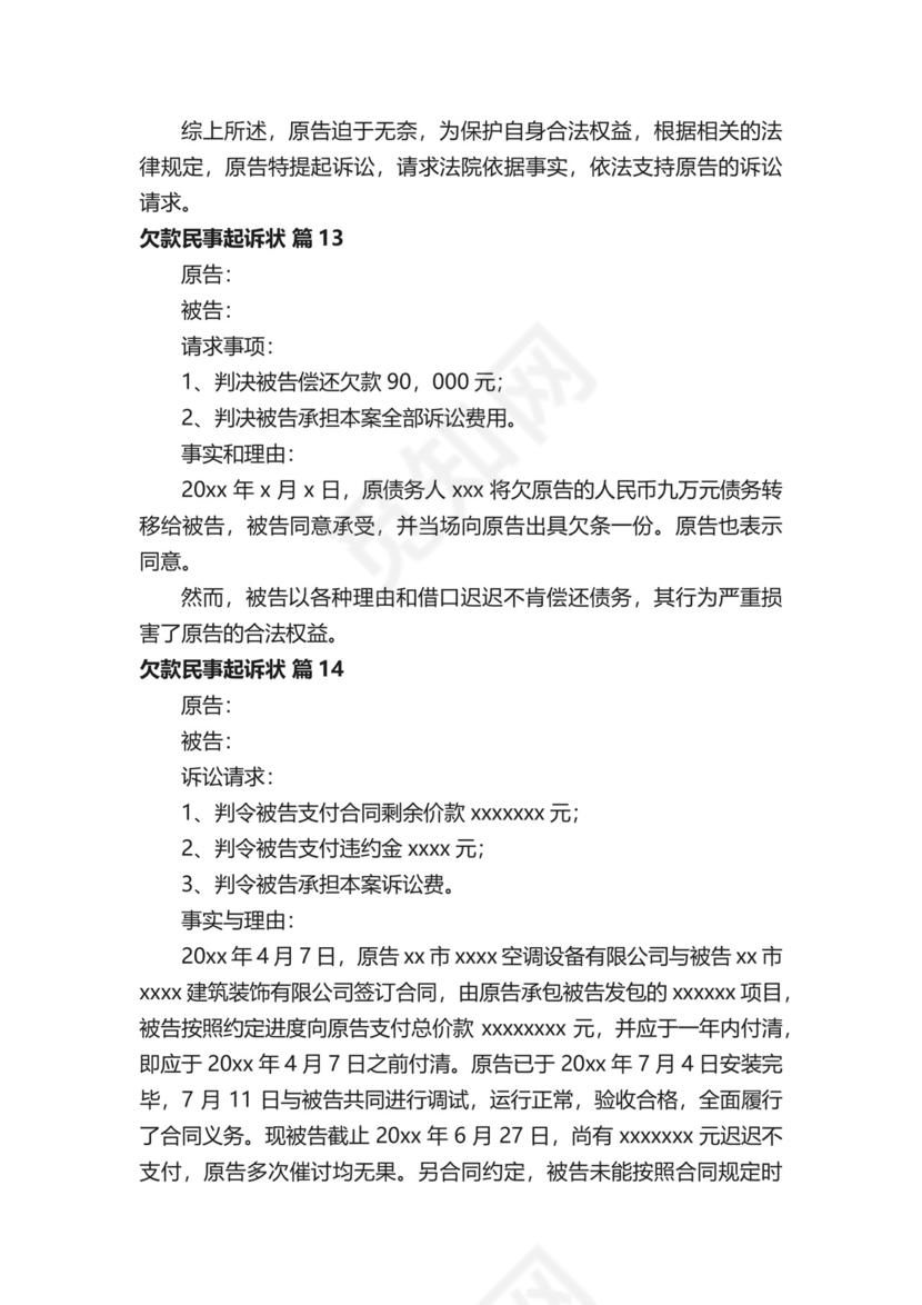 欠款民事起诉状.doc