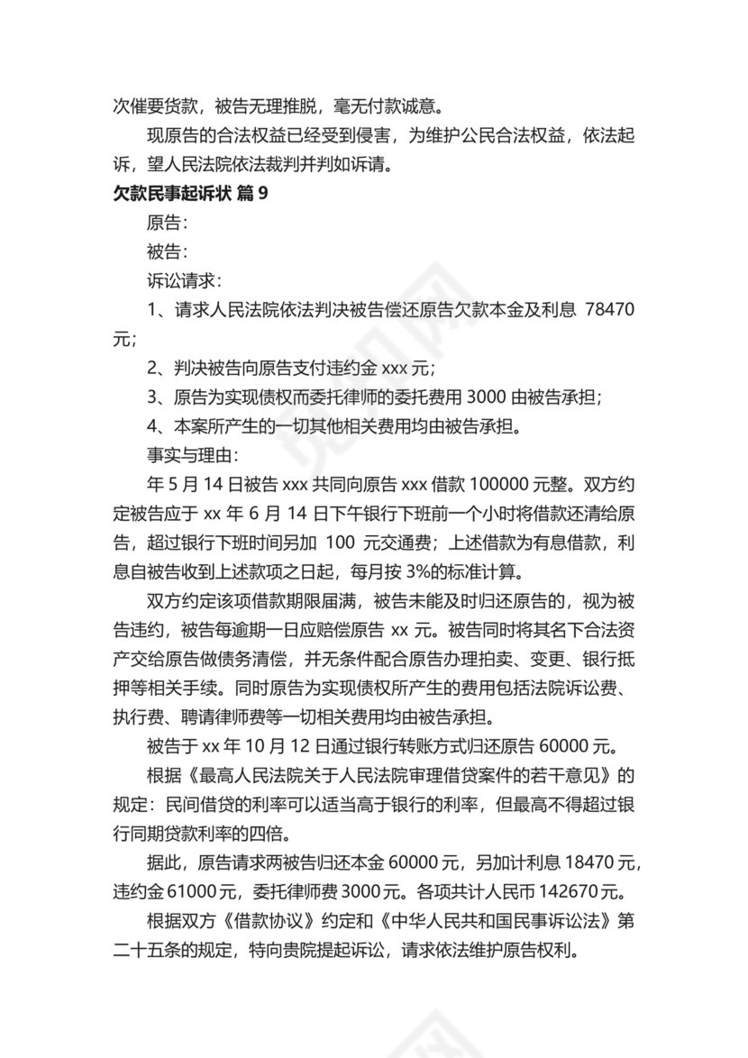 欠款民事起诉状.doc