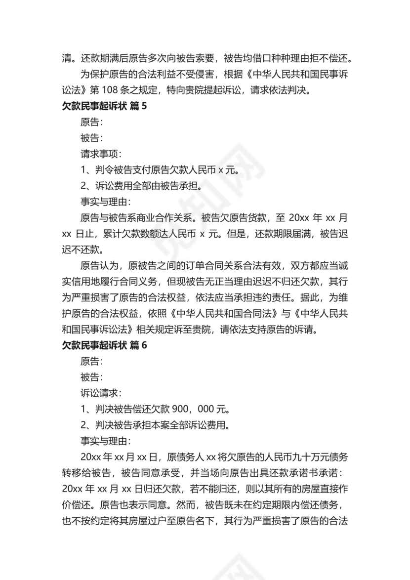 欠款民事起诉状.doc