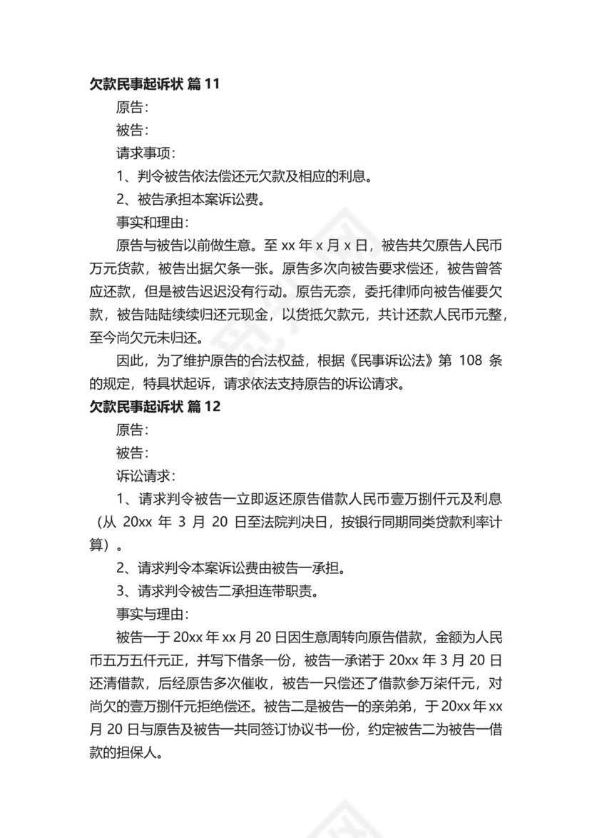 欠款民事起诉状.doc