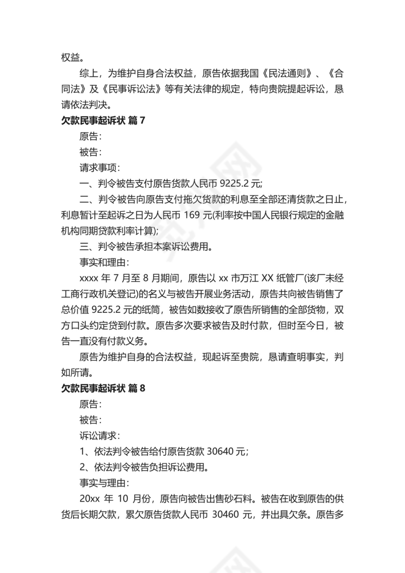 欠款民事起诉状.doc