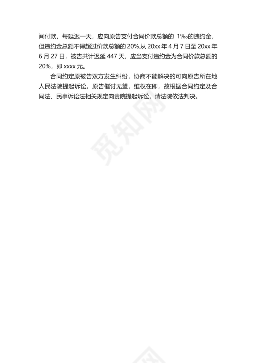 欠款民事起诉状.doc