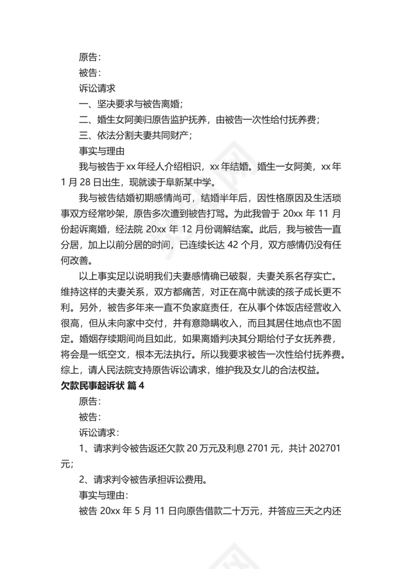 欠款民事起诉状.doc